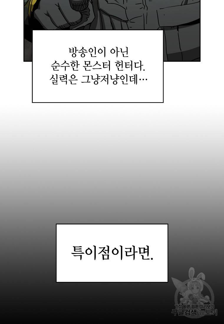 이 헌터 실화냐 10화 50
