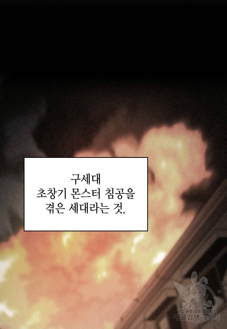 이 헌터 실화냐 10화 51