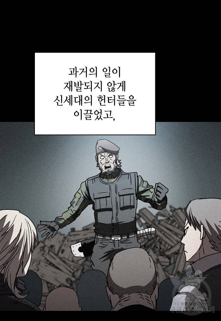 이 헌터 실화냐 10화 53
