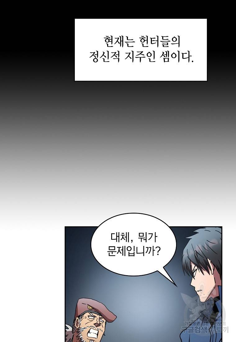 이 헌터 실화냐 10화 54