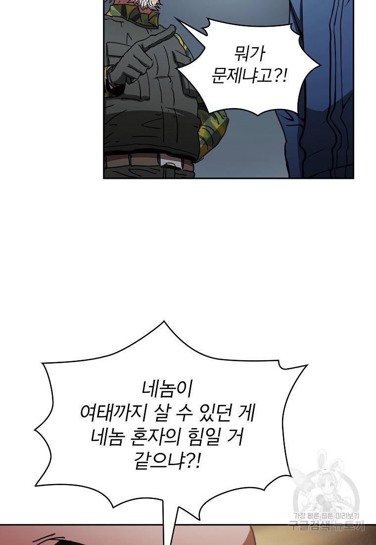 이 헌터 실화냐 10화 55