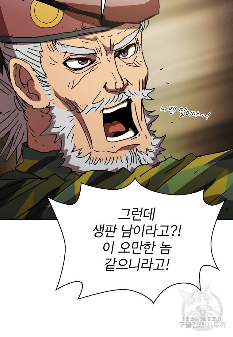 이 헌터 실화냐 10화 56