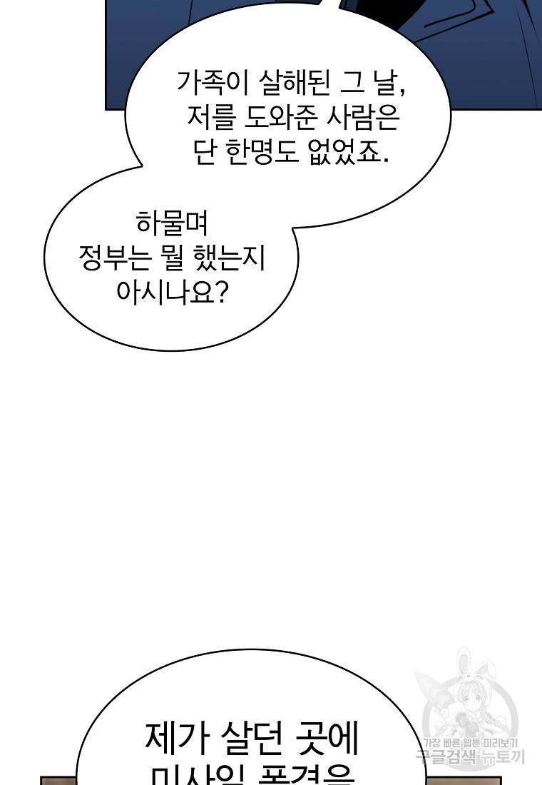 이 헌터 실화냐 10화 59