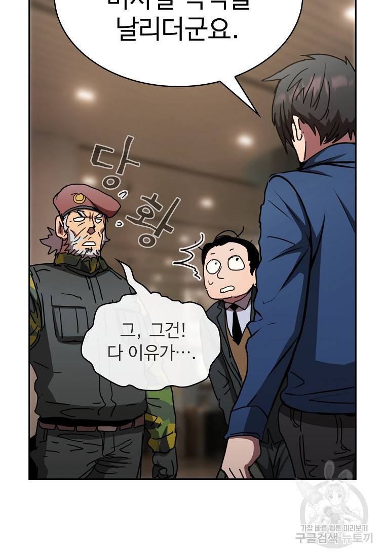 이 헌터 실화냐 10화 60
