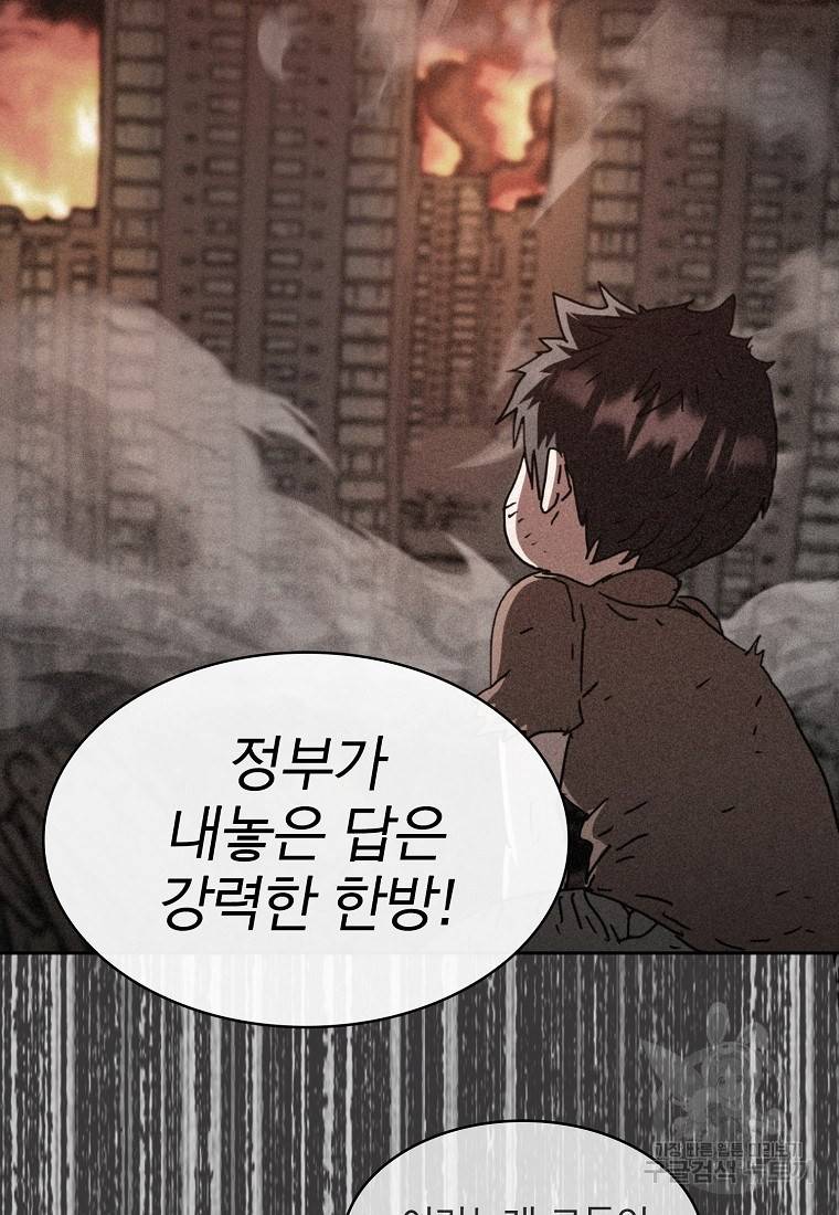 이 헌터 실화냐 10화 62