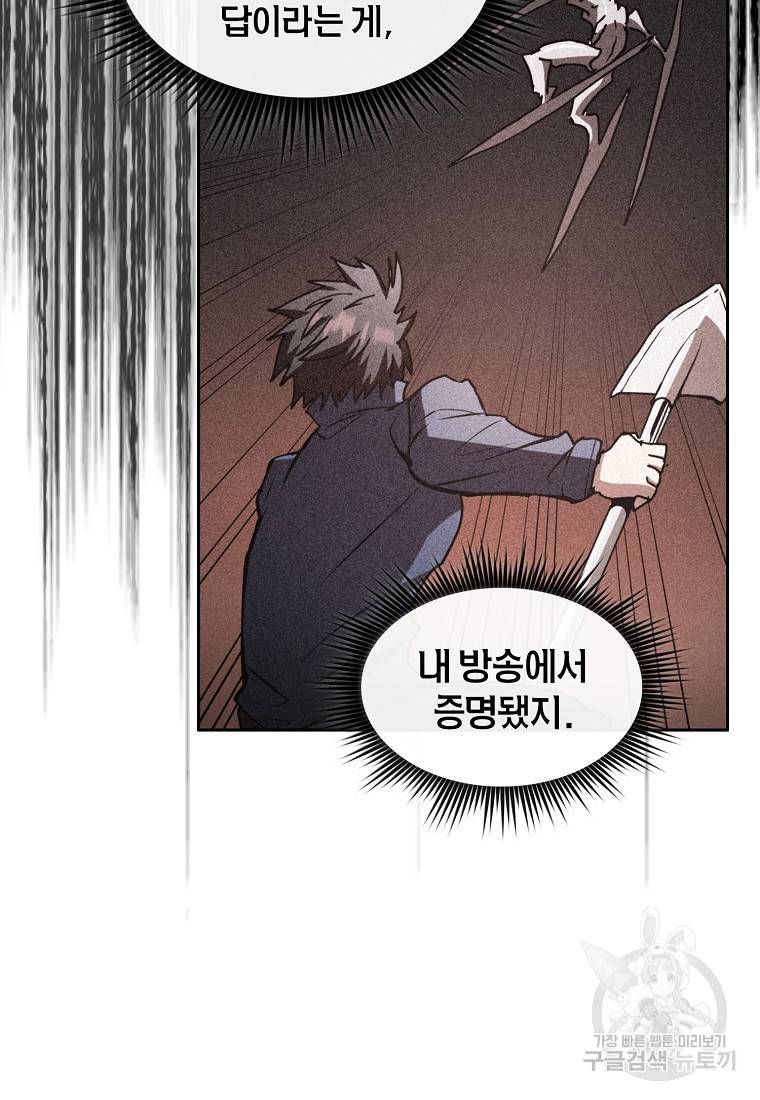 이 헌터 실화냐 10화 66