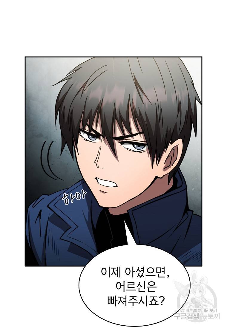 이 헌터 실화냐 10화 67