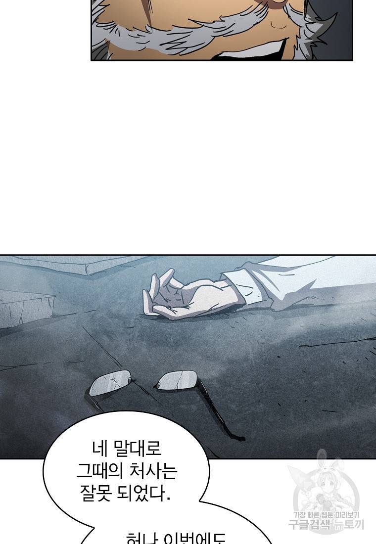 이 헌터 실화냐 10화 69