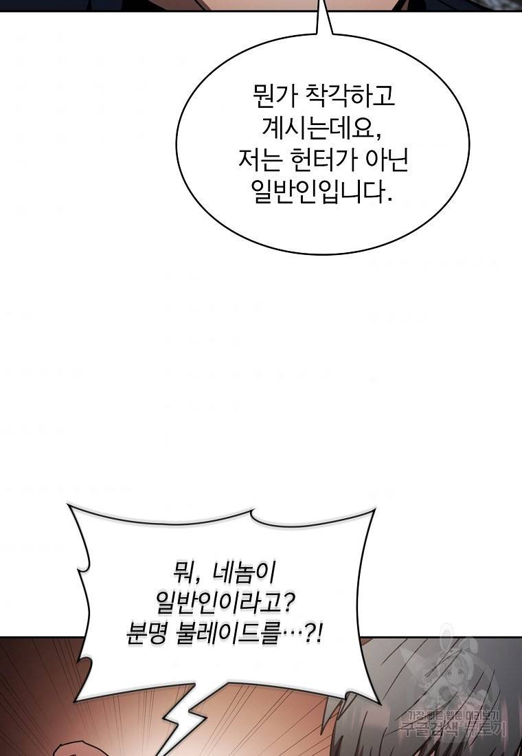이 헌터 실화냐 10화 71