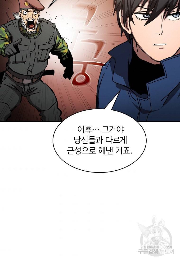 이 헌터 실화냐 10화 72