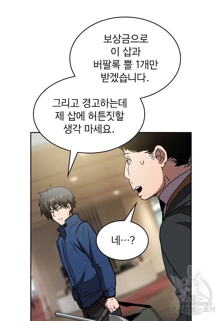 이 헌터 실화냐 10화 73