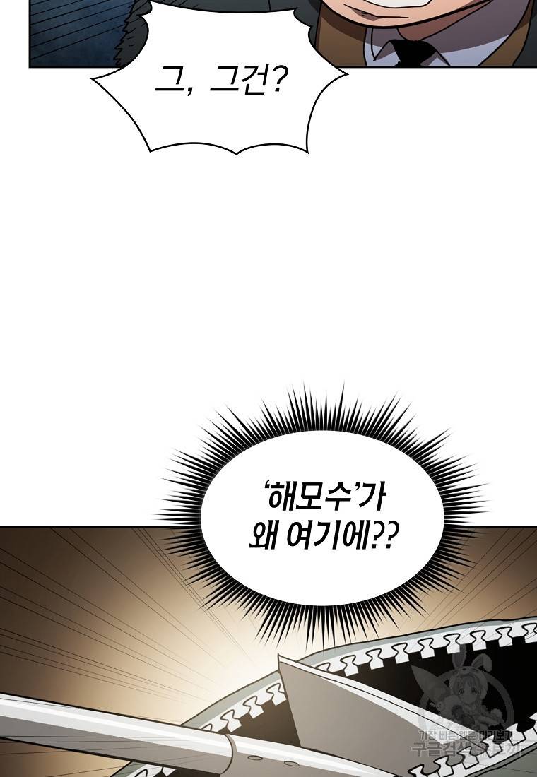 이 헌터 실화냐 10화 75