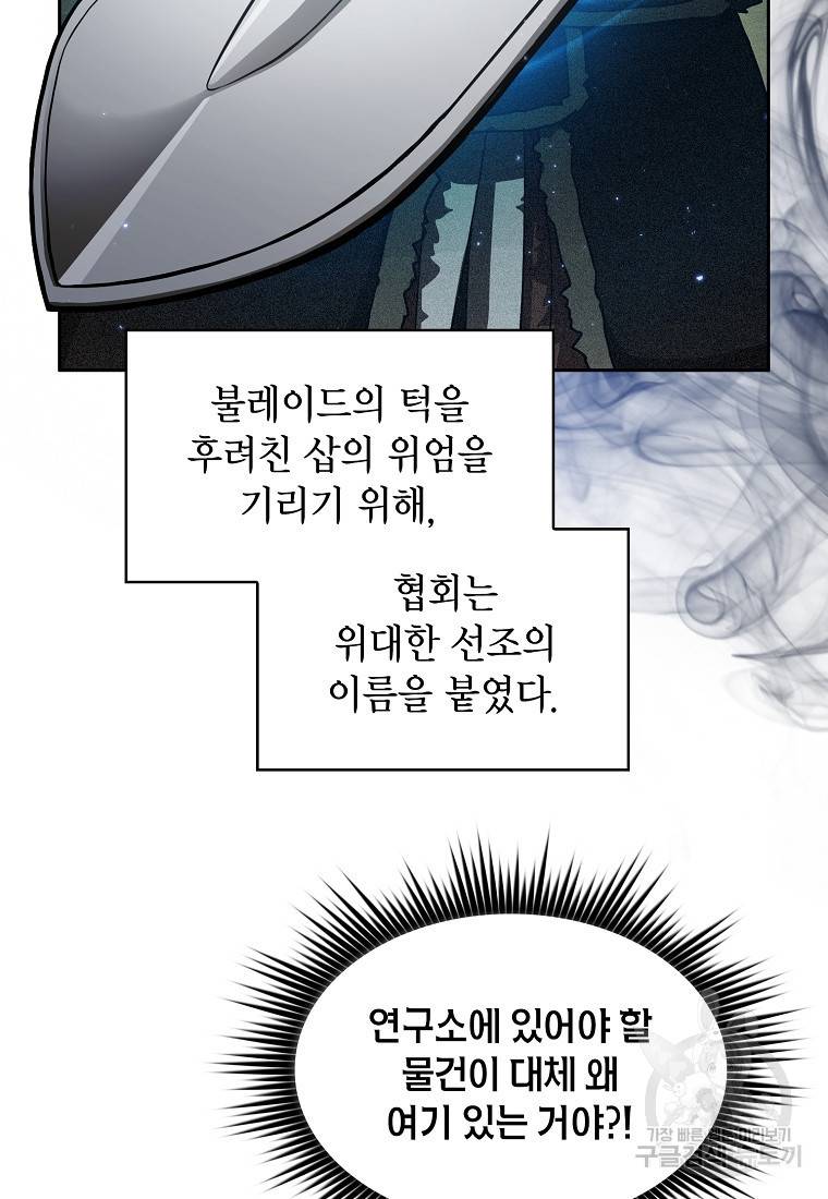 이 헌터 실화냐 10화 78