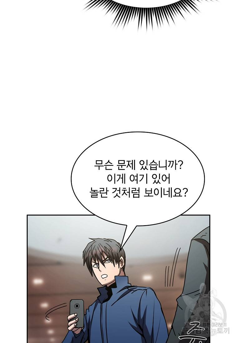 이 헌터 실화냐 10화 79
