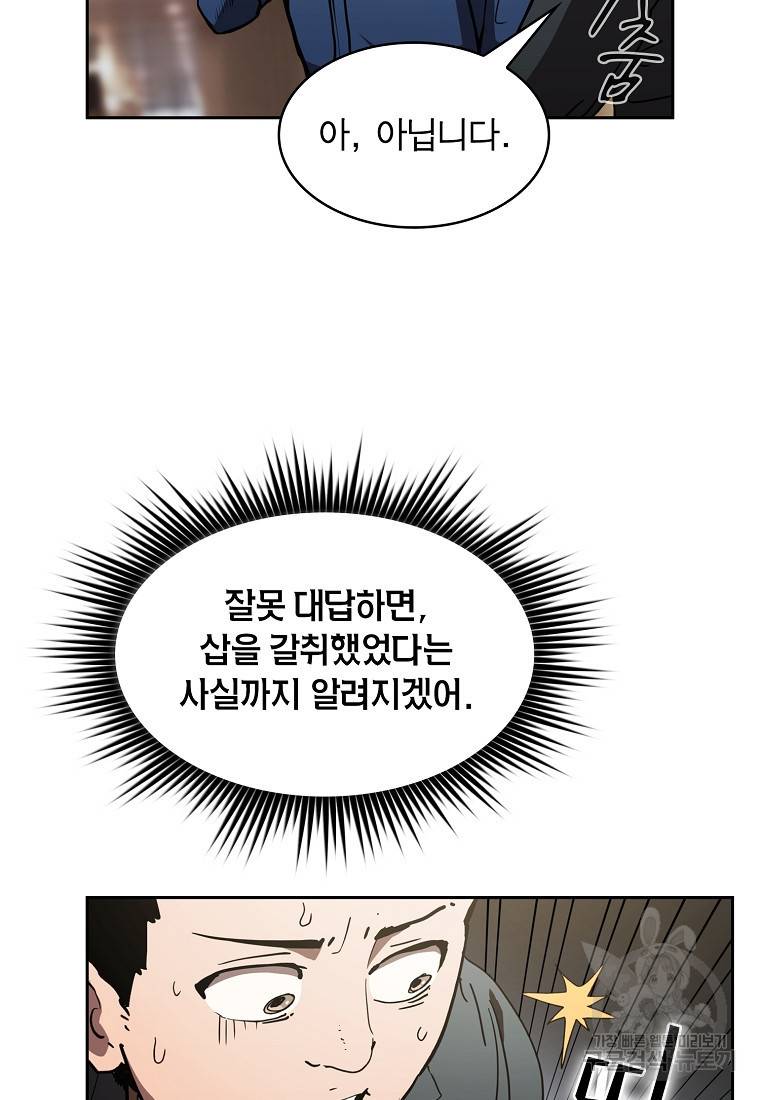 이 헌터 실화냐 10화 80