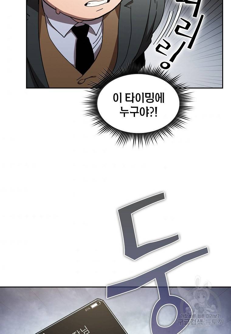 이 헌터 실화냐 10화 81