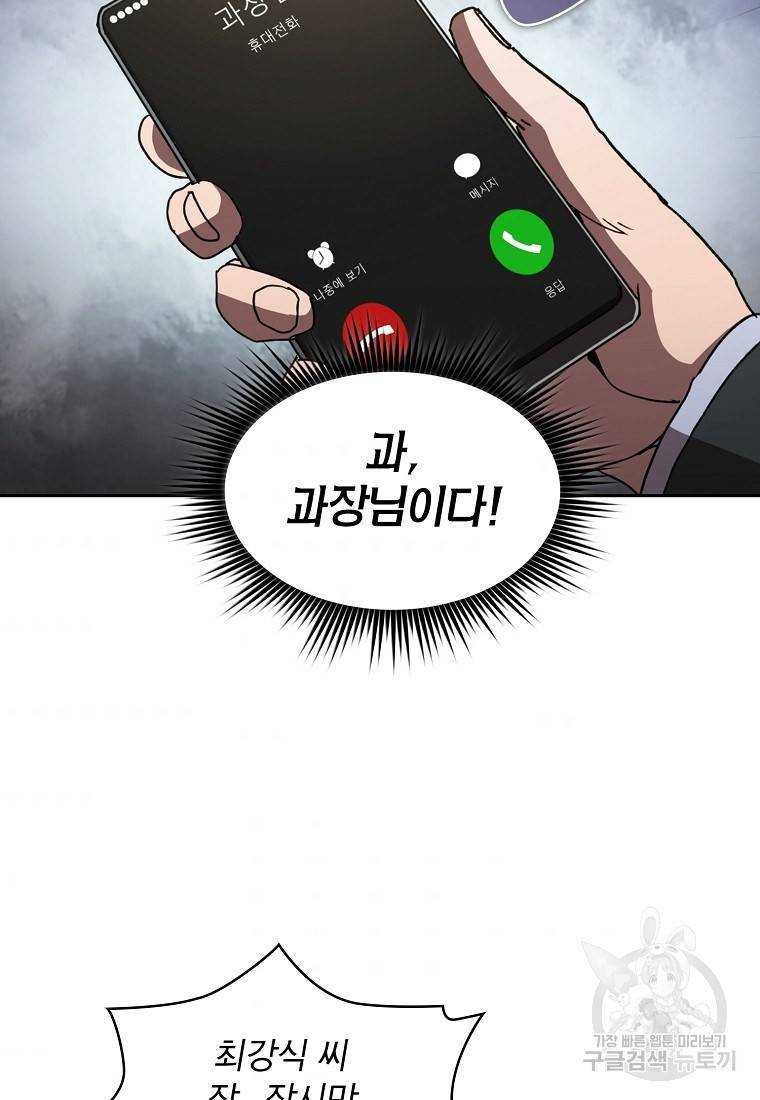 이 헌터 실화냐 10화 82