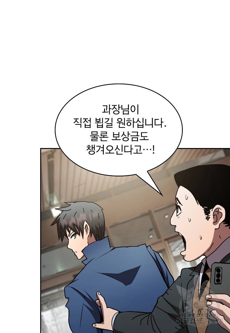 이 헌터 실화냐 10화 84