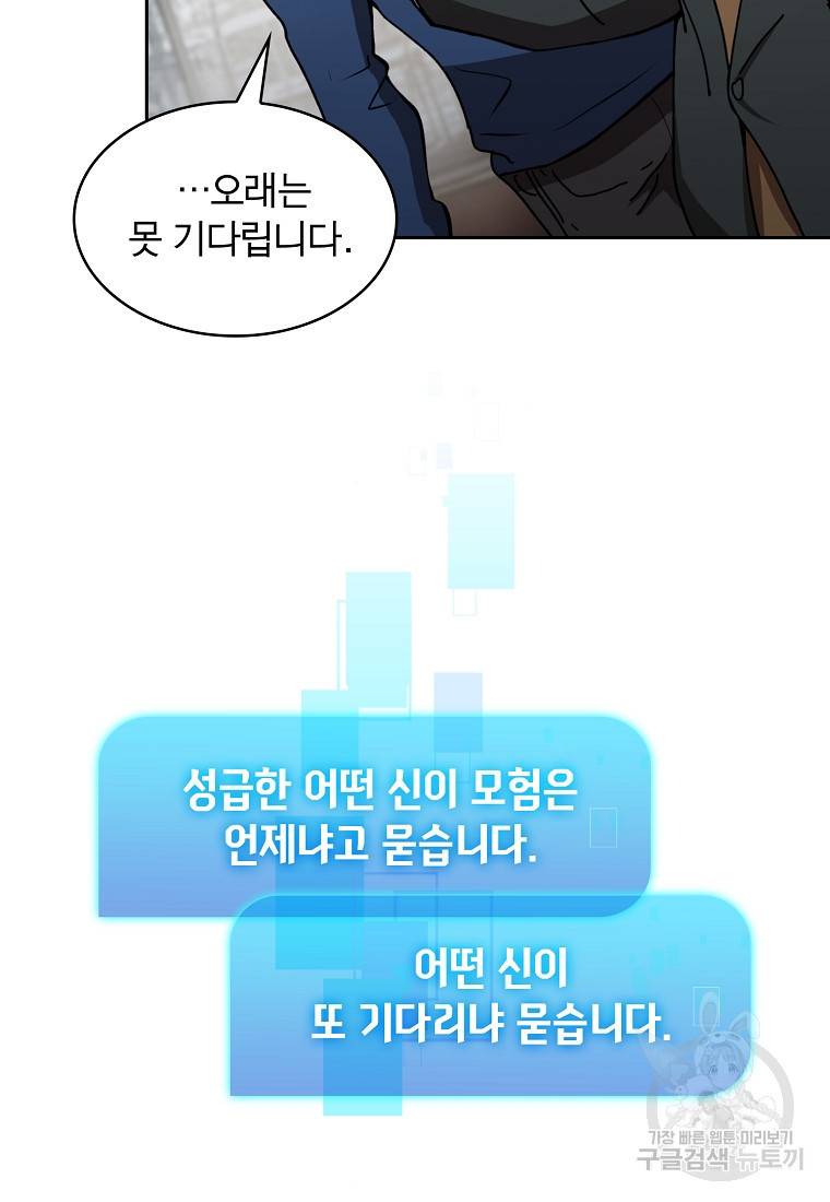 이 헌터 실화냐 10화 85