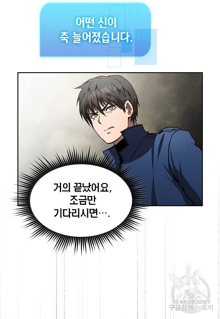 이 헌터 실화냐 10화 86