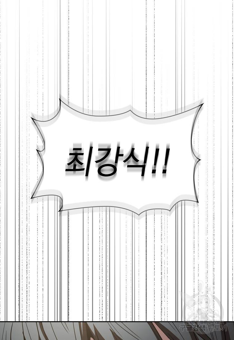 이 헌터 실화냐 10화 87