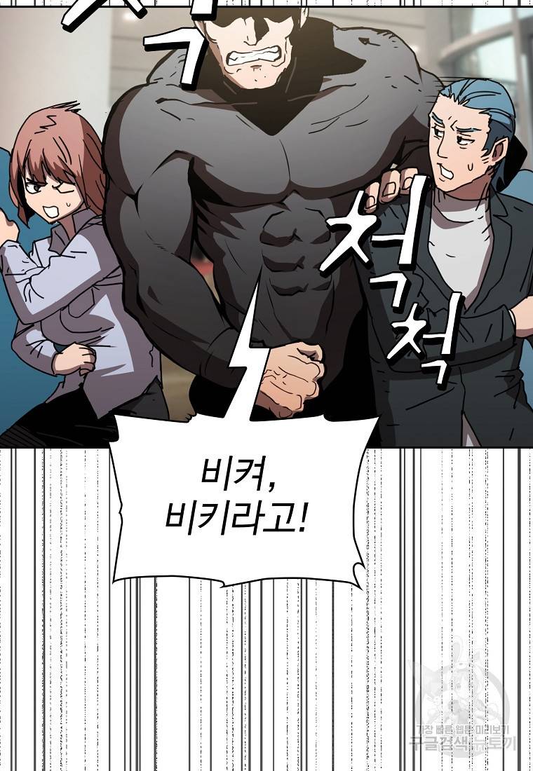 이 헌터 실화냐 10화 89