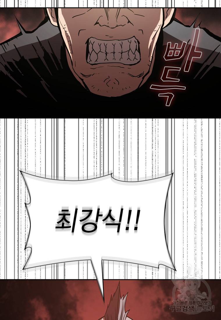 이 헌터 실화냐 10화 90