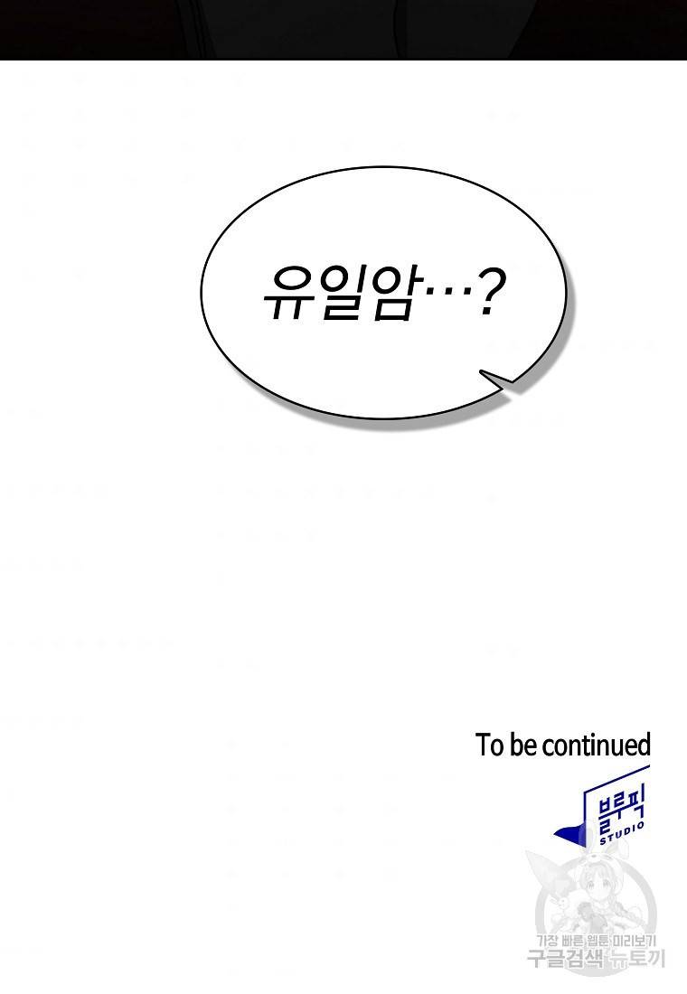 이 헌터 실화냐 10화 92