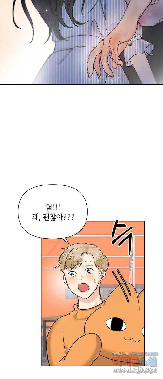 선남친 후연애 37화 2