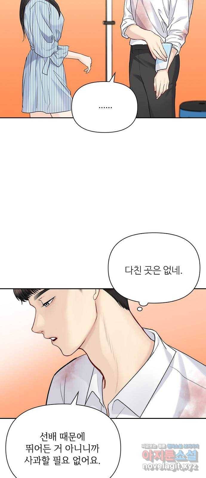 선남친 후연애 37화 10