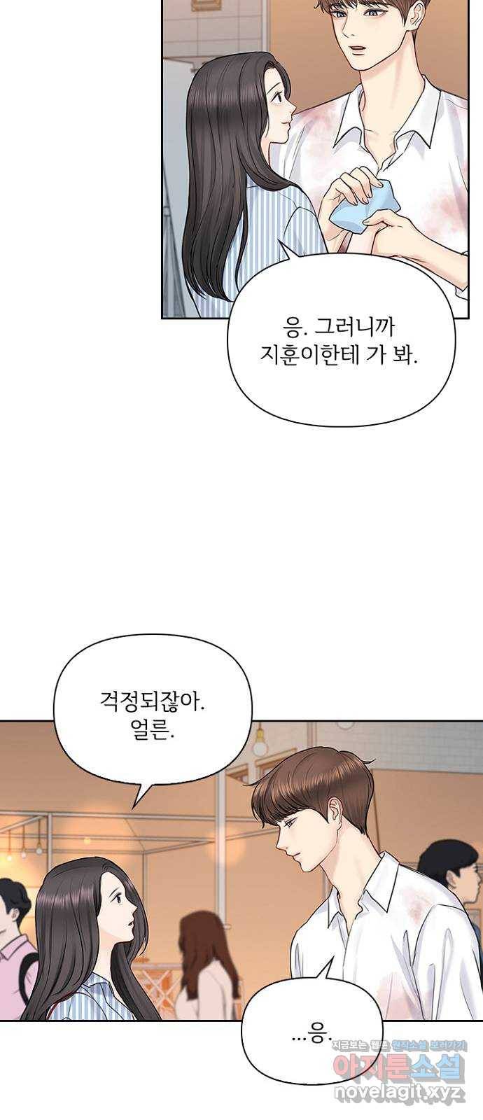 선남친 후연애 37화 21