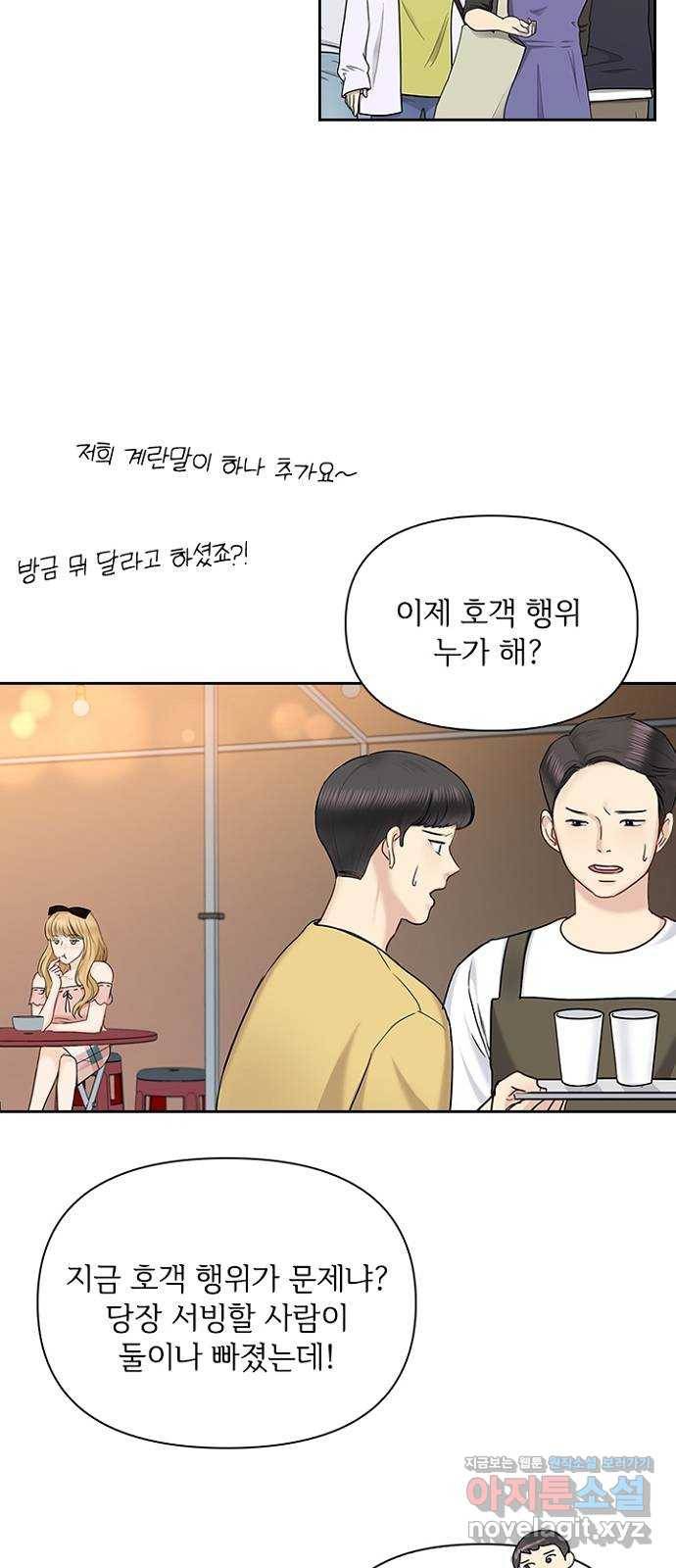 선남친 후연애 37화 25