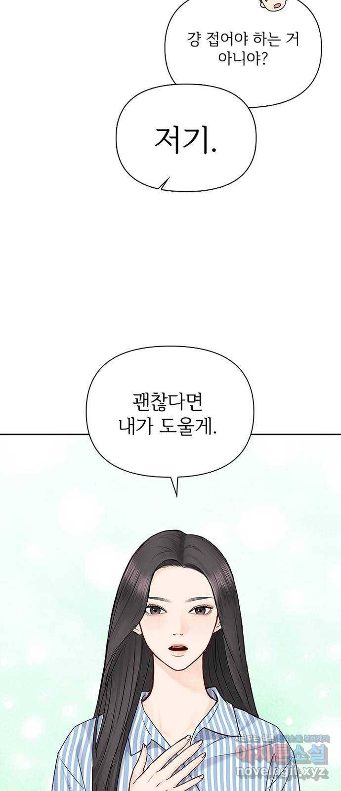 선남친 후연애 37화 26