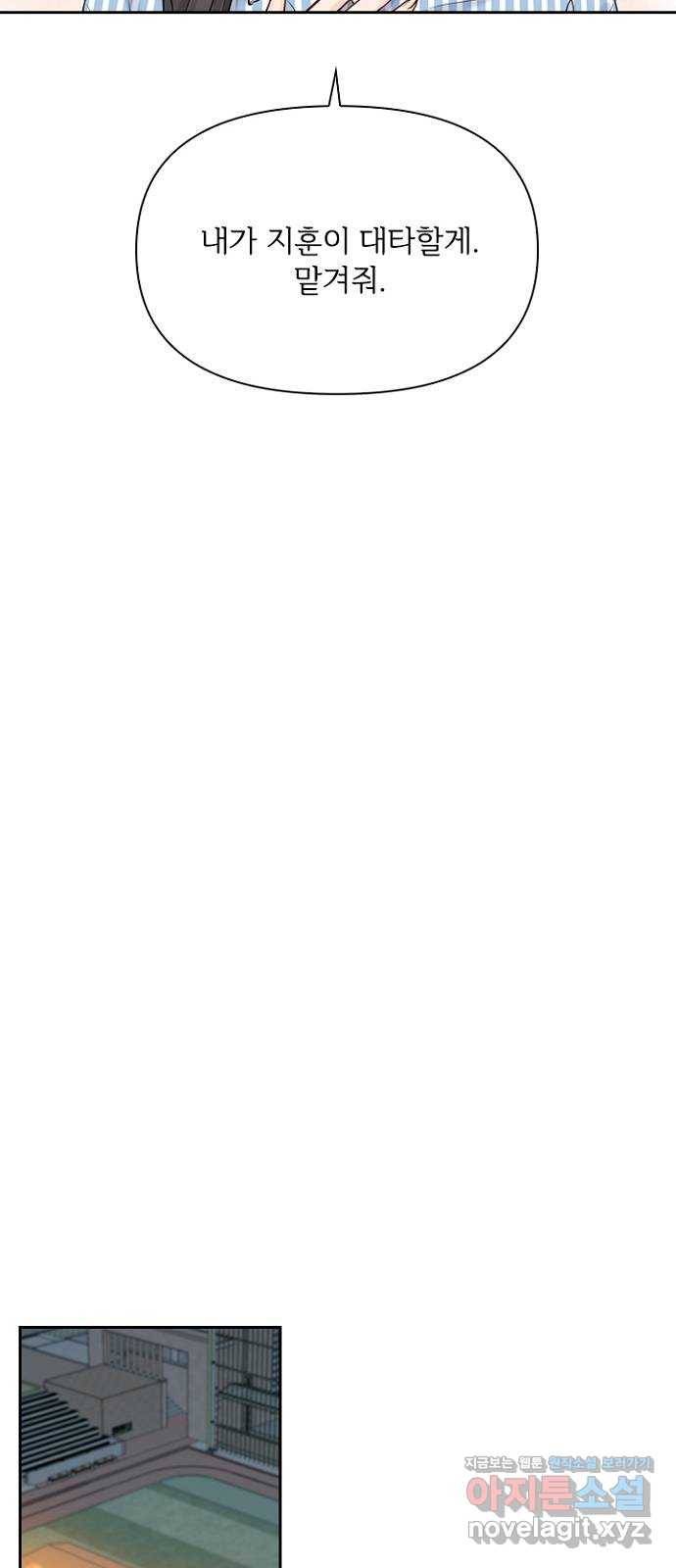 선남친 후연애 37화 29
