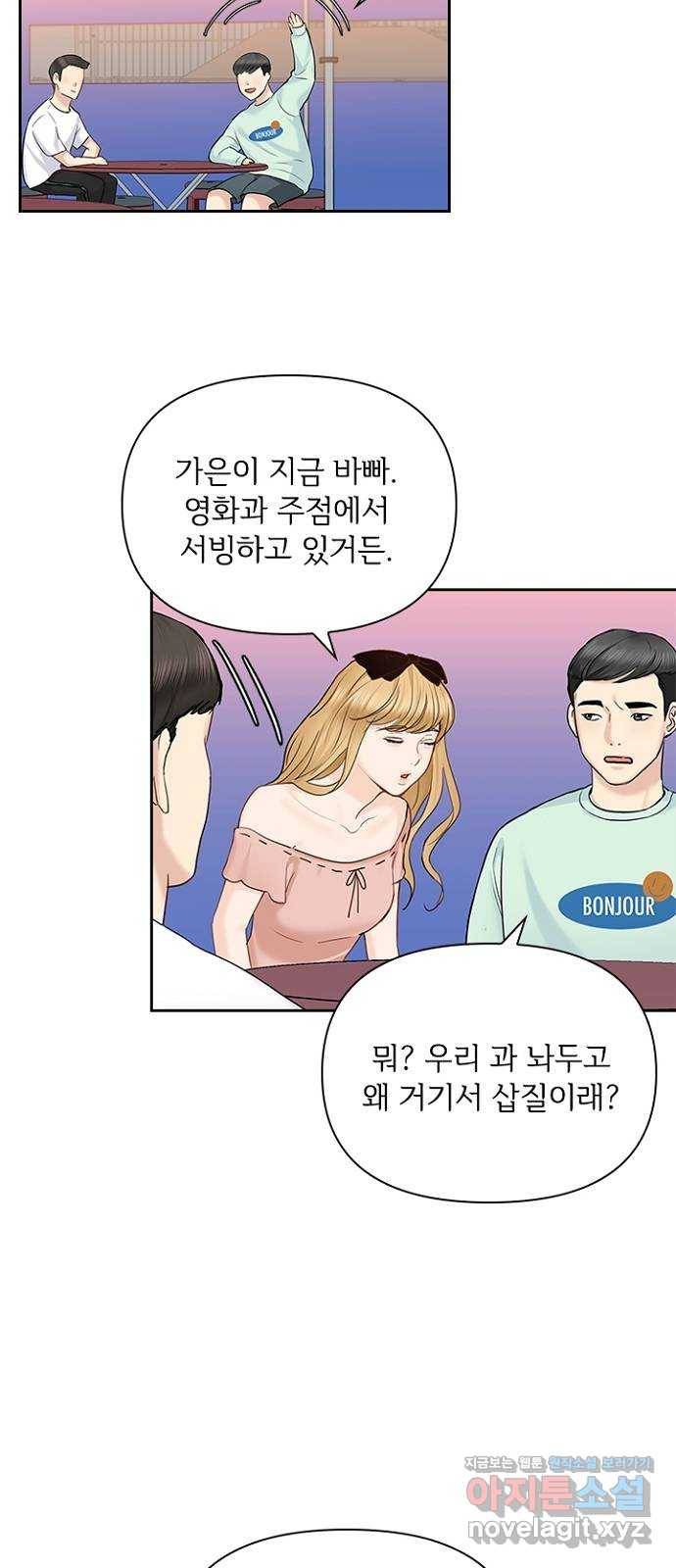 선남친 후연애 37화 35