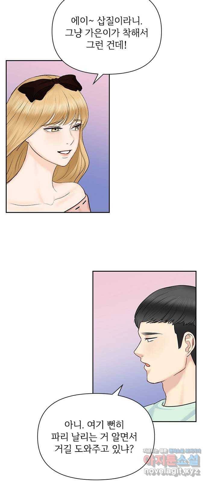 선남친 후연애 37화 36