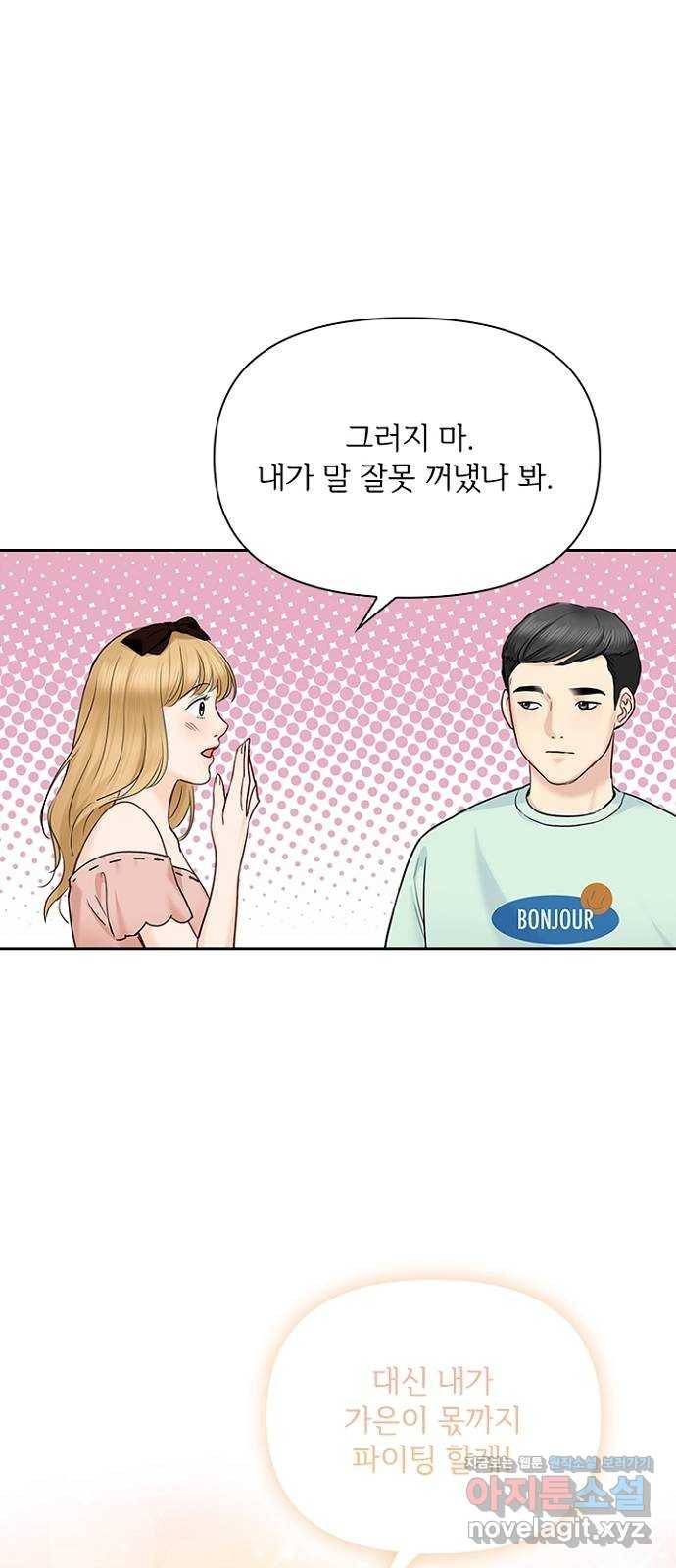 선남친 후연애 37화 37