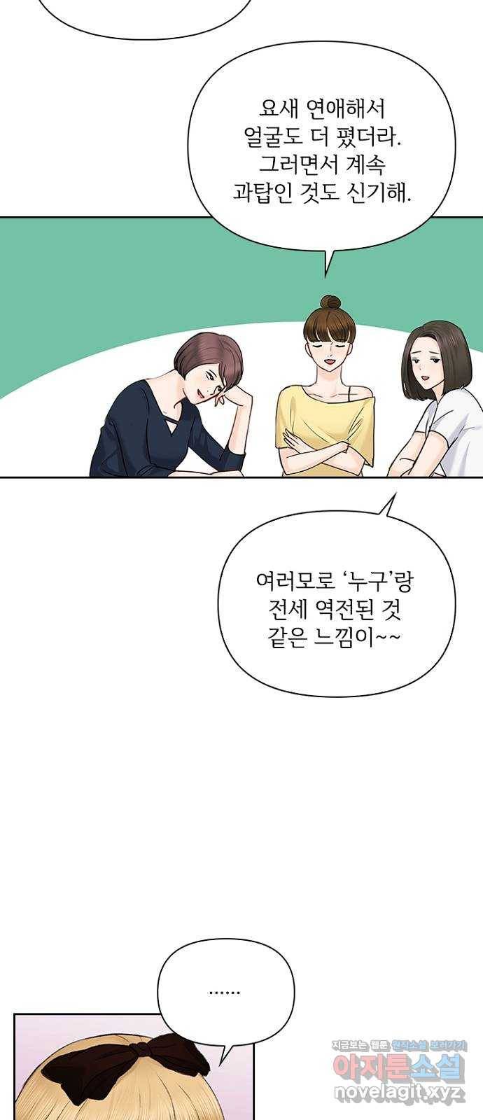 선남친 후연애 37화 41