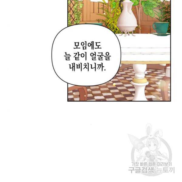 흑막 여주가 날 새엄마로 만들려고 해 55화 2