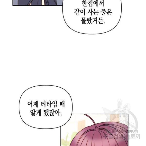 흑막 여주가 날 새엄마로 만들려고 해 55화 4