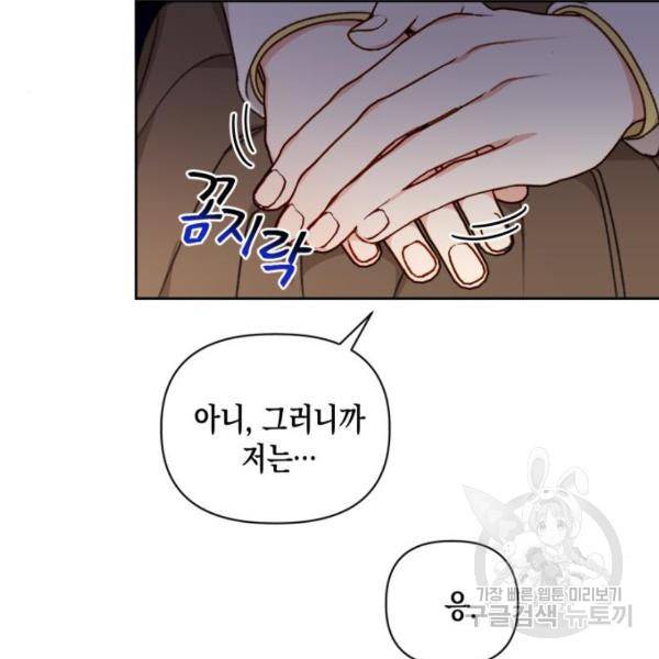 흑막 여주가 날 새엄마로 만들려고 해 55화 6