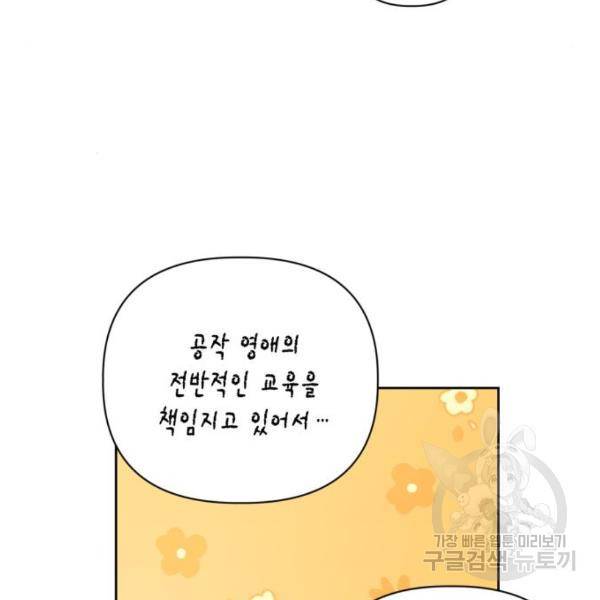 흑막 여주가 날 새엄마로 만들려고 해 55화 7
