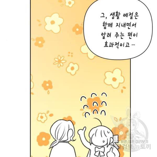 흑막 여주가 날 새엄마로 만들려고 해 55화 8