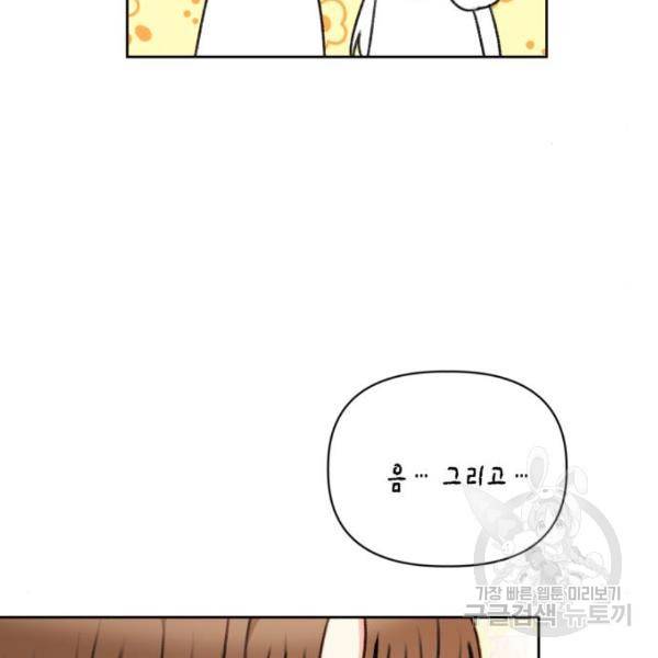 흑막 여주가 날 새엄마로 만들려고 해 55화 9