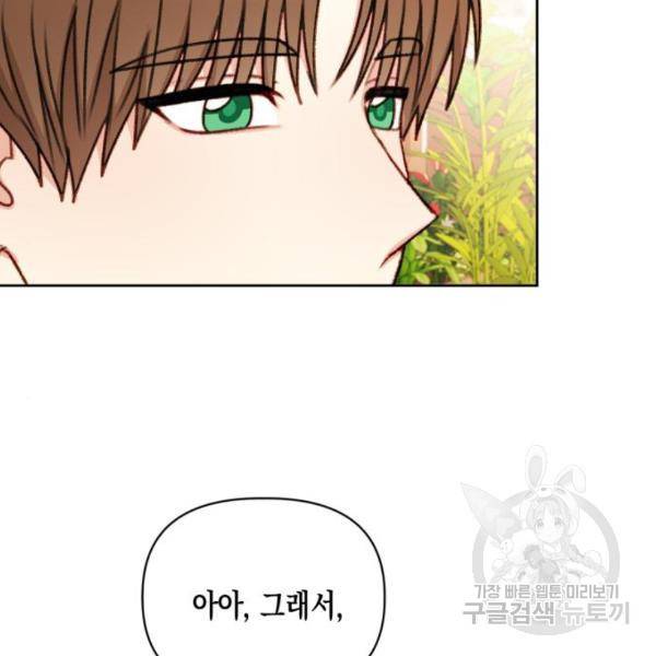 흑막 여주가 날 새엄마로 만들려고 해 55화 10