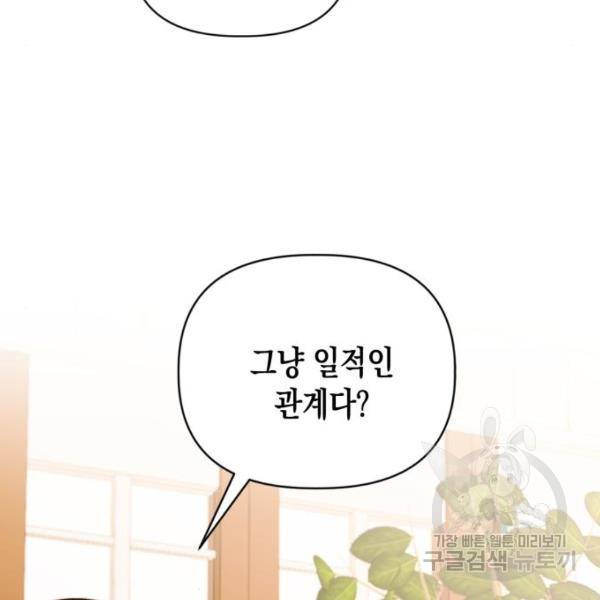 흑막 여주가 날 새엄마로 만들려고 해 55화 11