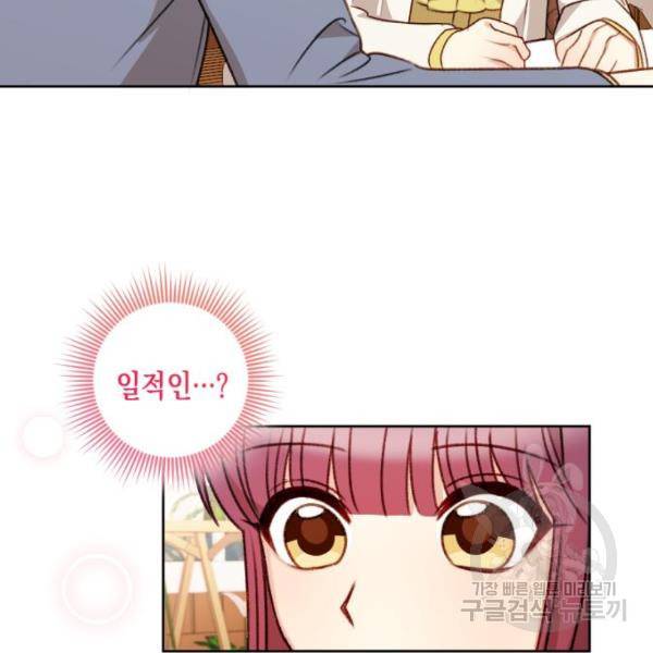 흑막 여주가 날 새엄마로 만들려고 해 55화 13