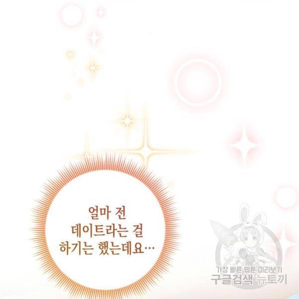 흑막 여주가 날 새엄마로 만들려고 해 55화 14