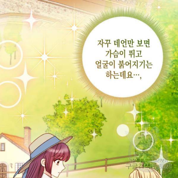 흑막 여주가 날 새엄마로 만들려고 해 55화 16