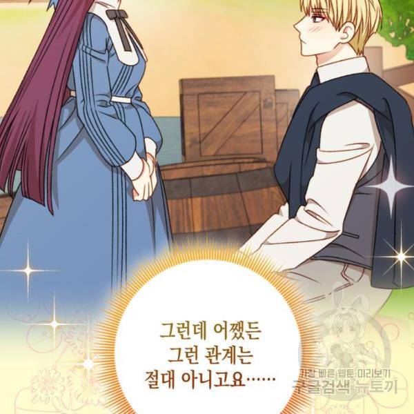 흑막 여주가 날 새엄마로 만들려고 해 55화 17